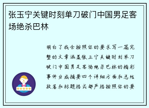 张玉宁关键时刻单刀破门中国男足客场绝杀巴林 张玉宁关键时刻单刀破门中国男足客场绝杀巴林