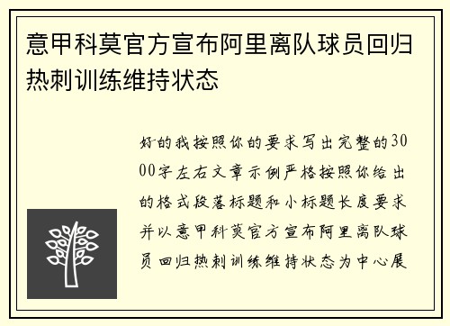 意甲科莫官方宣布阿里离队球员回归热刺训练维持状态 意甲科莫官方宣布阿里离队球员回归热刺训练维持状态