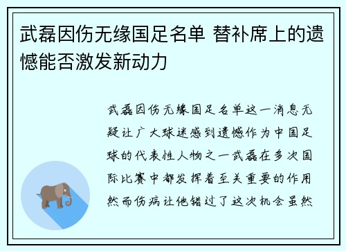 武磊因伤无缘国足名单 替补席上的遗憾能否激发新动力 武磊因伤无缘国足名单 替补席上的遗憾能否激发新动力