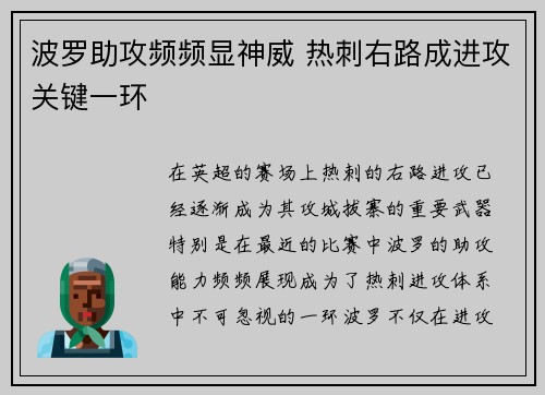 波罗助攻频频显神威 热刺右路成进攻关键一环 波罗助攻频频显神威 热刺右路成进攻关键一环