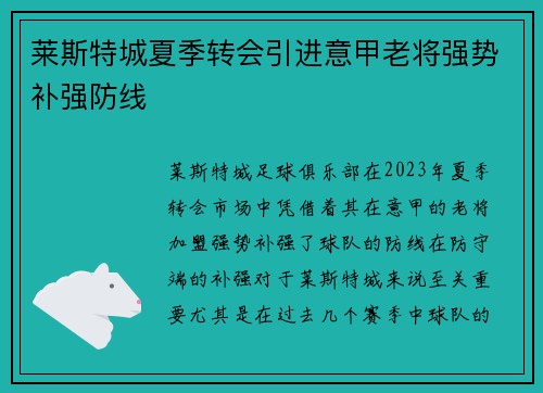 莱斯特城夏季转会引进意甲老将强势补强防线 莱斯特城夏季转会引进意甲老将强势补强防线