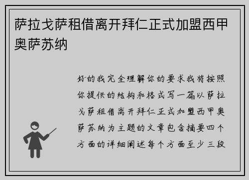 萨拉戈萨租借离开拜仁正式加盟西甲奥萨苏纳