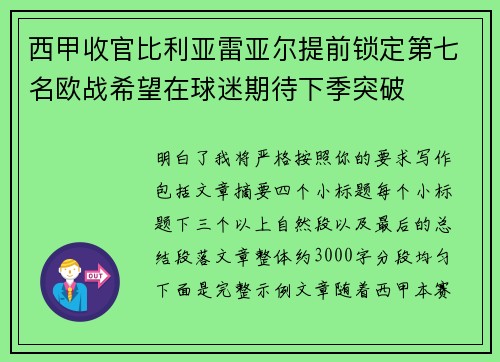 西甲收官比利亚雷亚尔提前锁定第七名欧战希望在球迷期待下季突破 西甲收官比利亚雷亚尔提前锁定第七名欧战希望在球迷期待下季突破