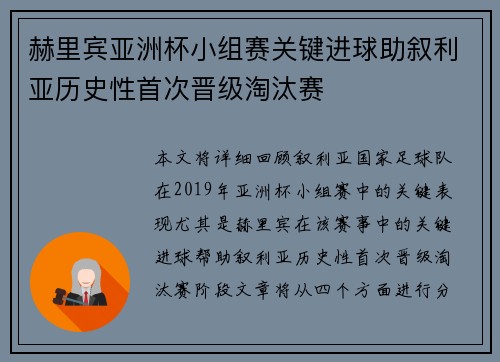 赫里宾亚洲杯小组赛关键进球助叙利亚历史性首次晋级淘汰赛 赫里宾亚洲杯小组赛关键进球助叙利亚历史性首次晋级淘汰赛