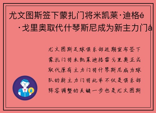 尤文图斯签下蒙扎门将米凯莱·迪格雷戈里奥取代什琴斯尼成为新主力门将